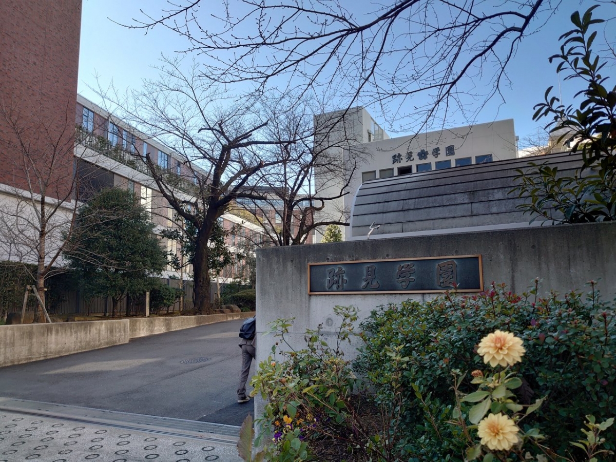 2025　跡見学園