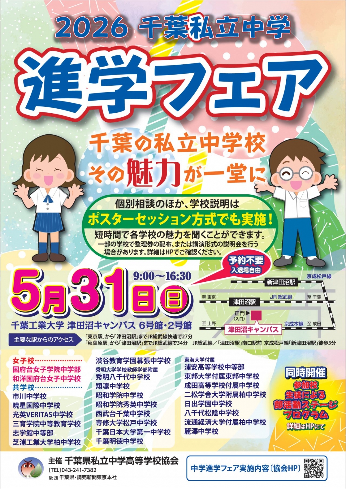 fair_schedule_flyer